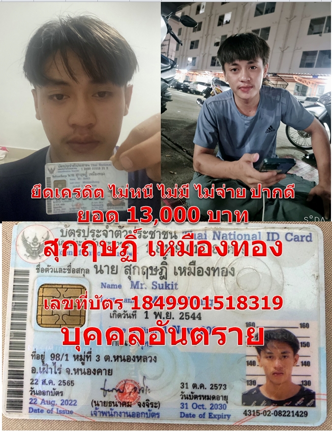 สุกฤษฏิ์ เหมืองทอง.jpg