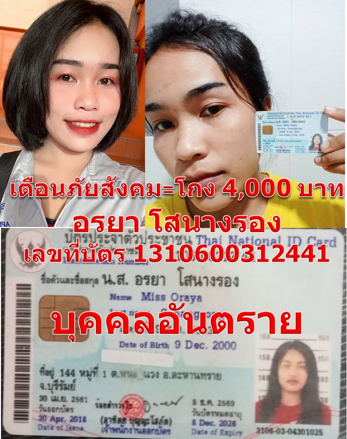 อรยา โสนางรอง.jpg