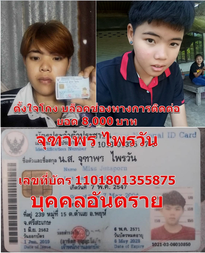จุฑาพร ไพรวัน 1101801355875.jpg