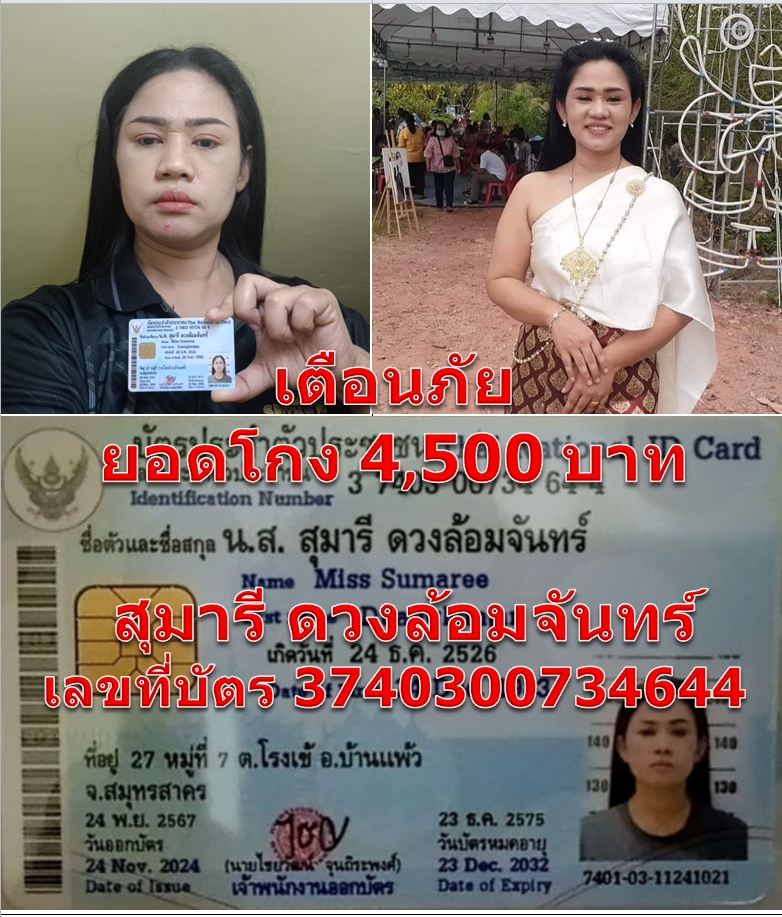 สุมารี ดวงล้อมจันทร์  3740300734644.jpg