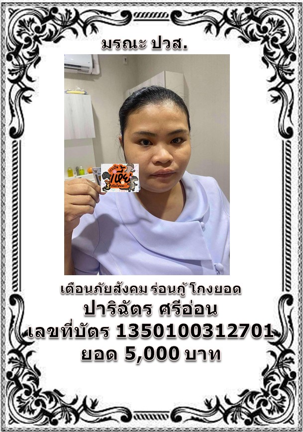 ปาริฉัตร ศรีอ่อน 1350100312701.jpg