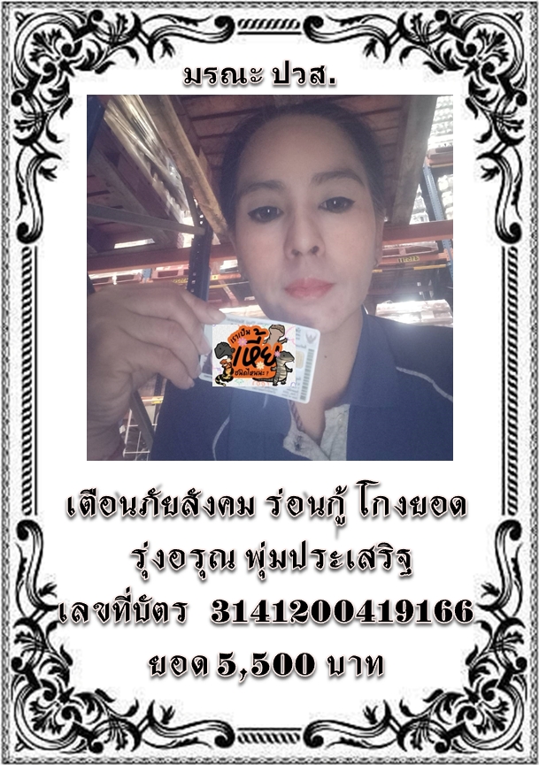 รุ่งอรุณ พุ่มประเสริฐ 3141200419166.jpg