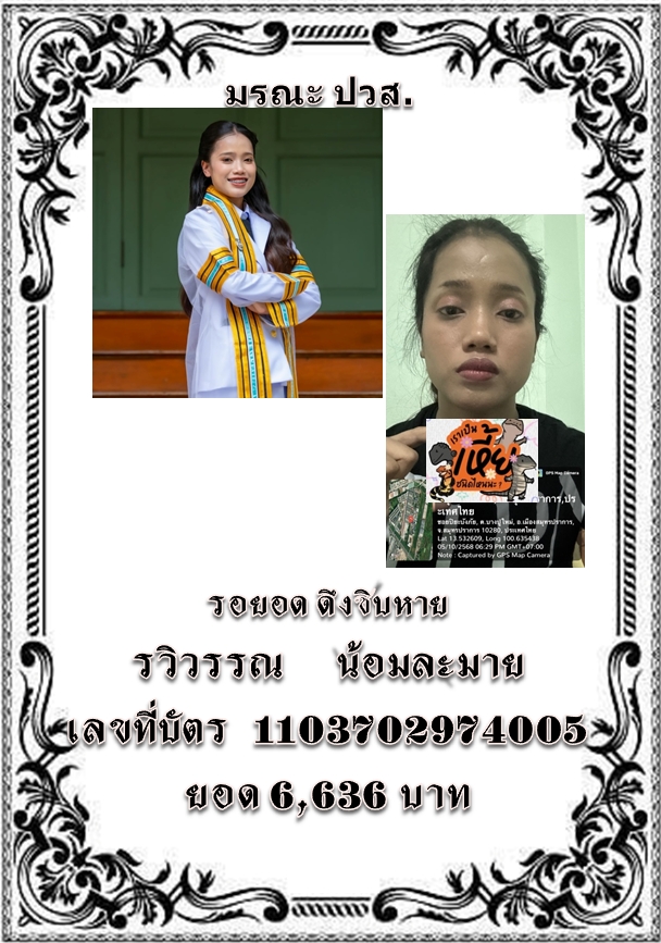 รวิวรรณ   น้อมละมาย 1103702974005.jpg