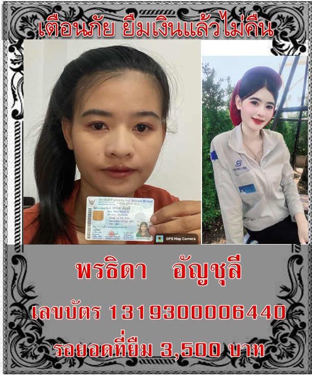 พรธิดา   อัญชุลี 1319300006440.jpg