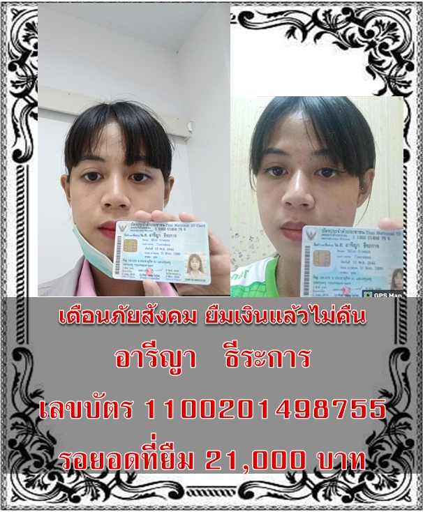 อารีญา   ธีระการ  1100201498755.jpg