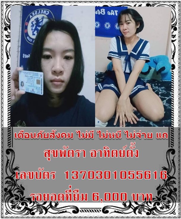 สุขพัตรา อาทิตย์ตั้ง 1370301055616.jpg