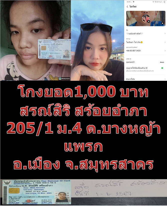 สรณ์สิริ สร้อยอำภา  1749900811544.jpg