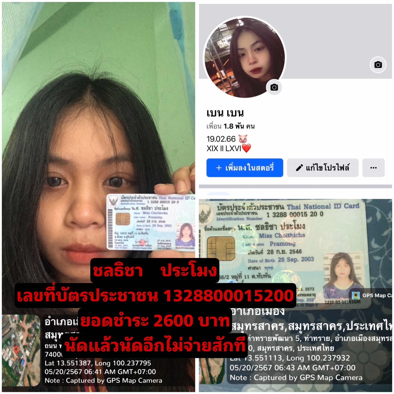 ชลธิ  ชาประโมง  1328800015200.jpg