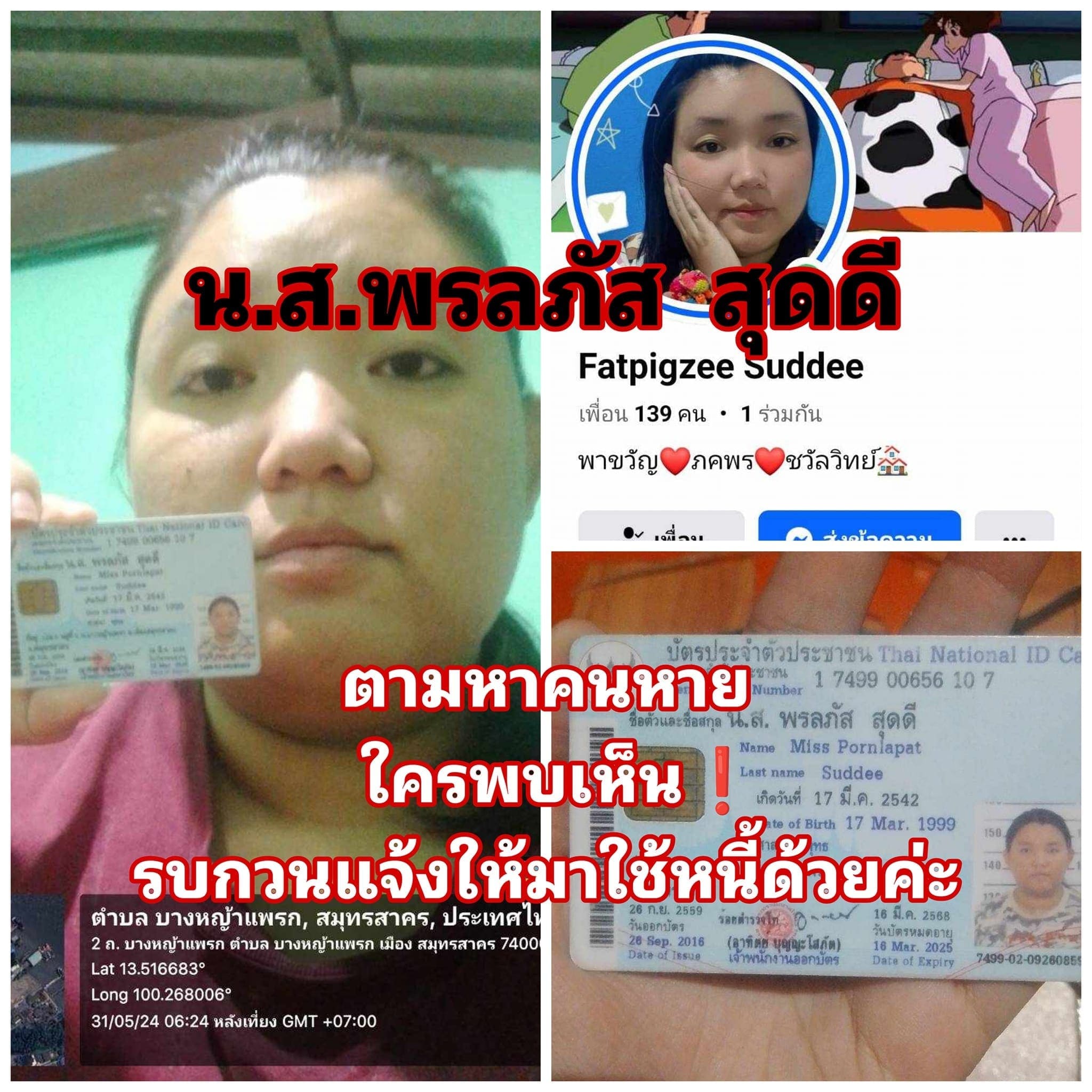 พรลภัส สุดดี.jpg